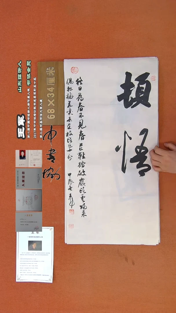 【闪购商品】书法323王军书法作品