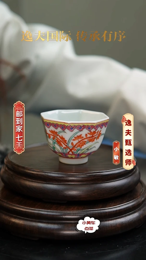 清杯347粉彩兰花纹八方杯