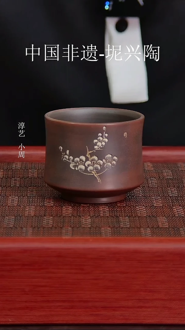 坭兴陶梅花主人杯