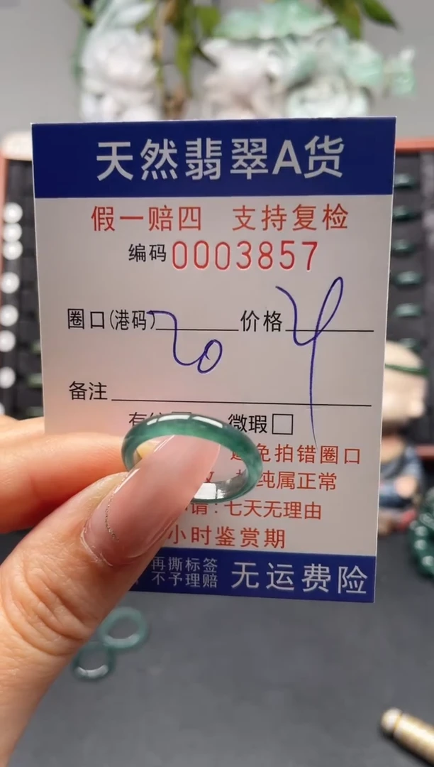 未镶嵌戒指翡翠20*3857