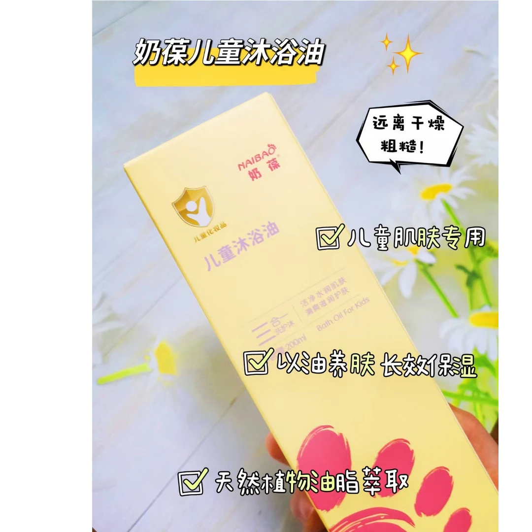 奶葆儿童沐浴油滋养护肤锁水保湿200ml 补水养肤 修护粗糙 不假滑