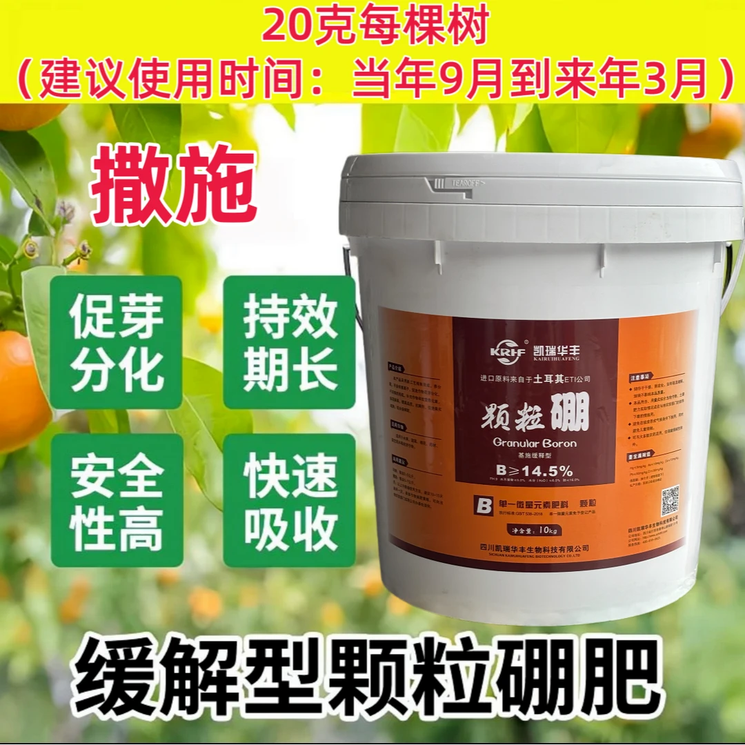 促花坐果缓释型硼肥桶装