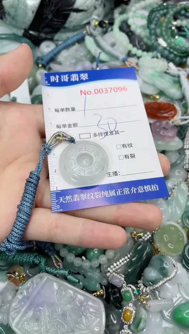 翡翠未镶嵌颈饰闪购商品0037096  多样性发其一