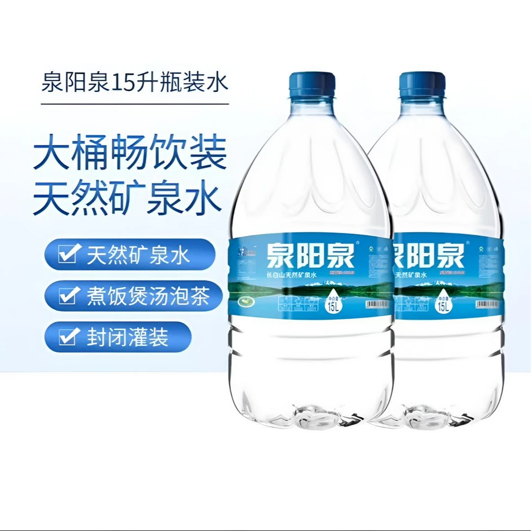 【超值囤货装】泉阳泉 长白山天然矿泉水15L