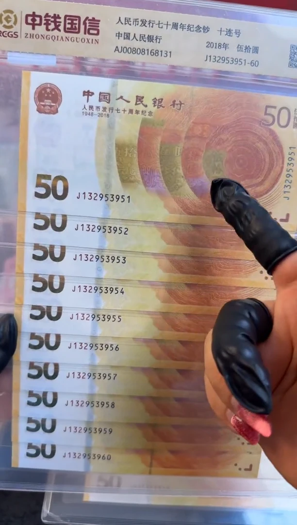 纸70周年黄金钞标十 无47