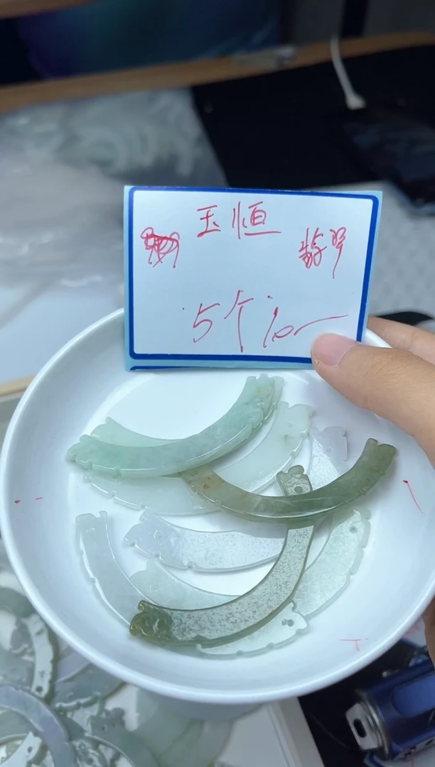 手饰翡翠未镶嵌9456翡翠玉 衡5个10元
