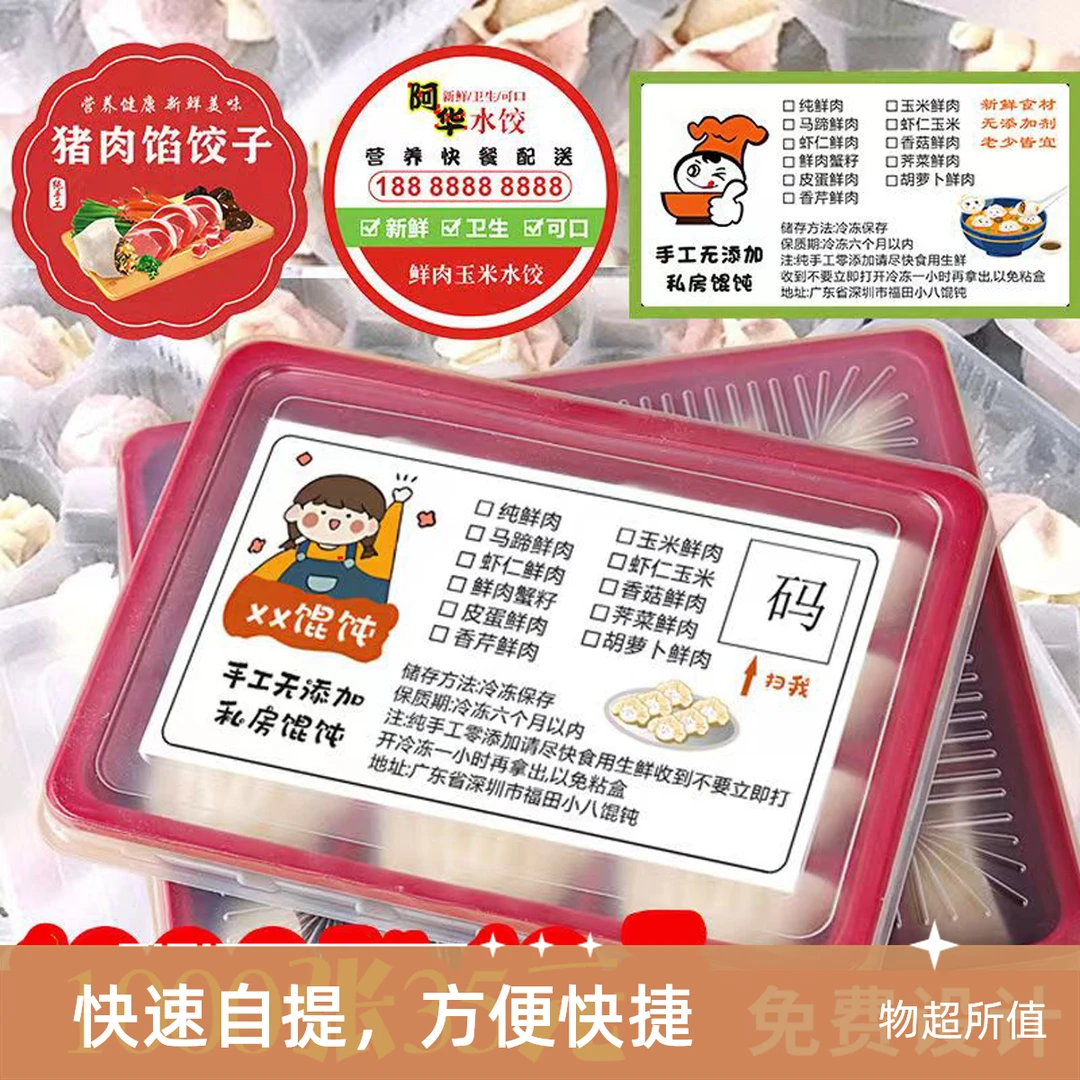 饺子贴纸印定制刷黑色展示馄饨贴纸外卖包装盒标签logo定制印刷