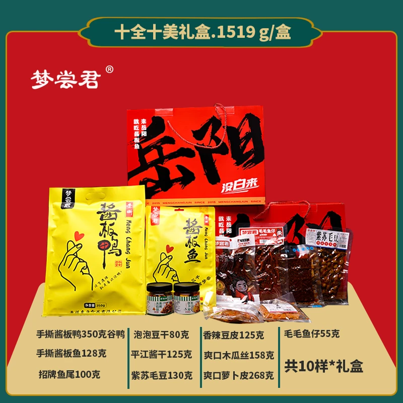【十全十美】梦尝君手撕酱板鸭350克湖南特产礼盒礼品传统解馋零食