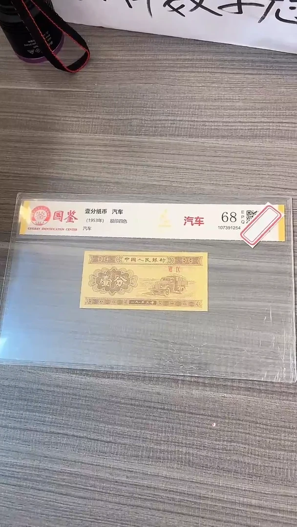指定链接壹分纸币单张 0.1 捆 30661001
