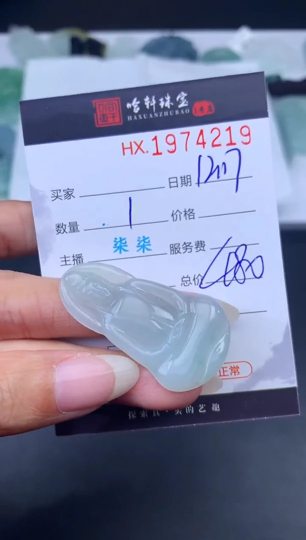 未镶嵌挂件翡翠哈轩 挂件1