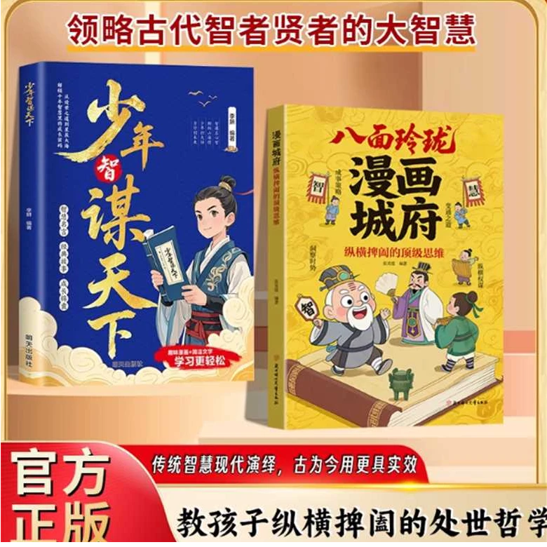 八面玲珑漫画城府 少年智谋天下 教会孩子纵横捭阖的顶级思维