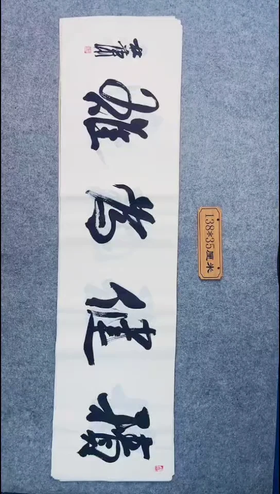 书法057中书协 杜潇书法放漏