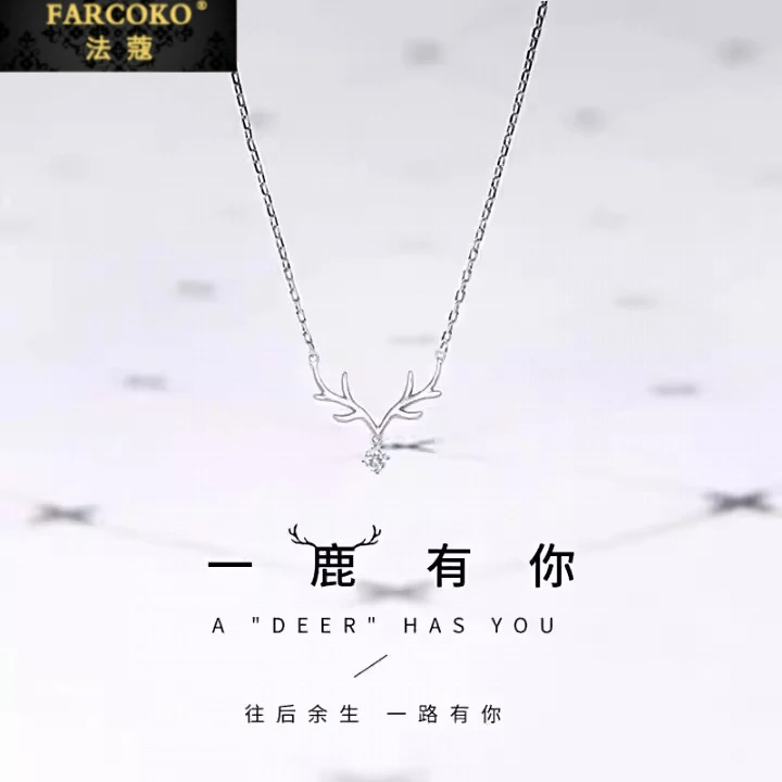 FARCOKO/法蔻 坠链均足银 一鹿有你项链女款韩版情人节礼物送女友