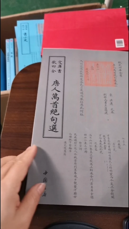 瑕疵四库唐人万首绝句选