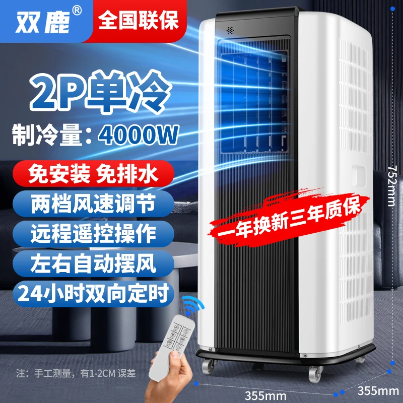 双鹿【2P/大2P】移动空调单冷暖两用一体机制冷免安装出租房厨房