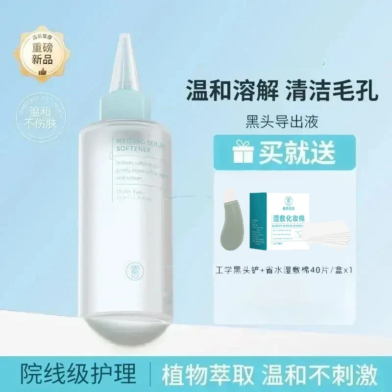 黑头导出液保湿控油去黑头收缩毛孔舒缓不刺激黑头水护理套装