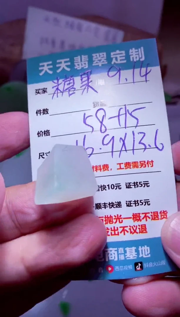 未镶嵌定制翡翠糖*材料58