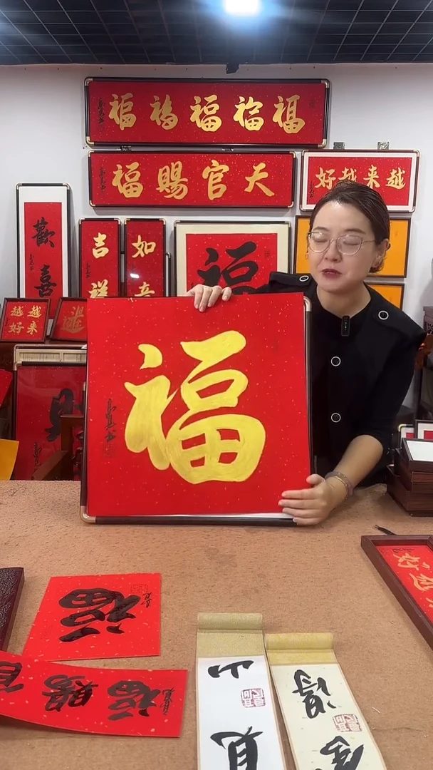 书法金福50*50 高见书法