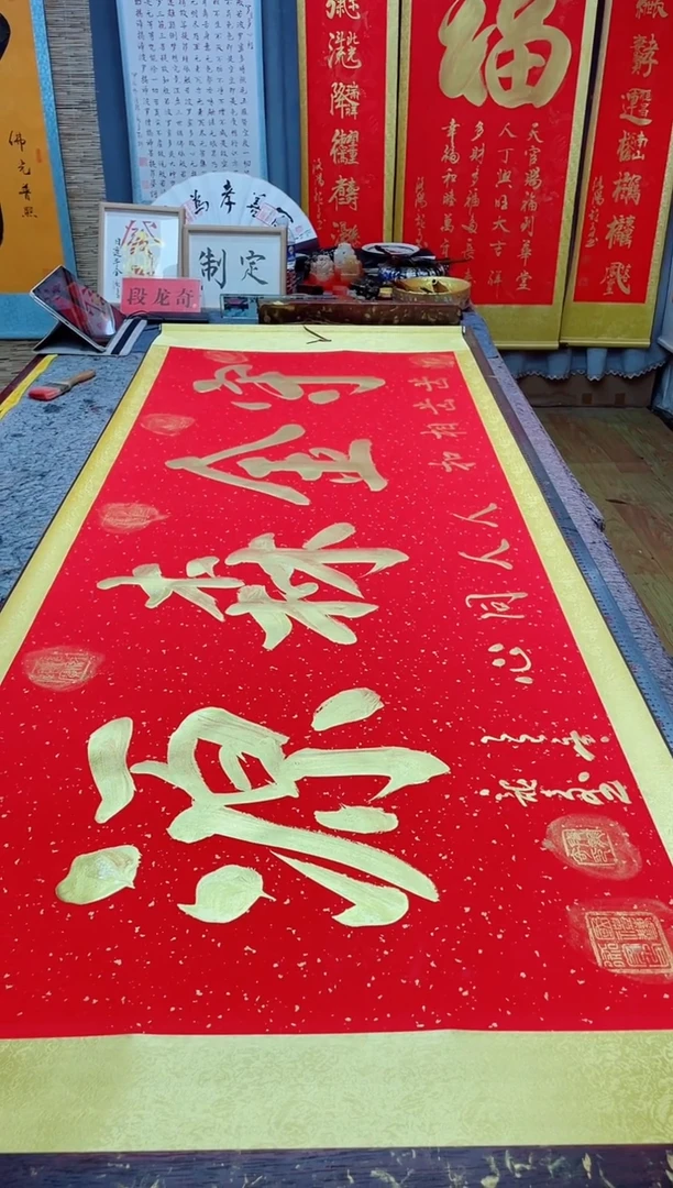 书法?****࿐《守金森源》205*72红轴金墨