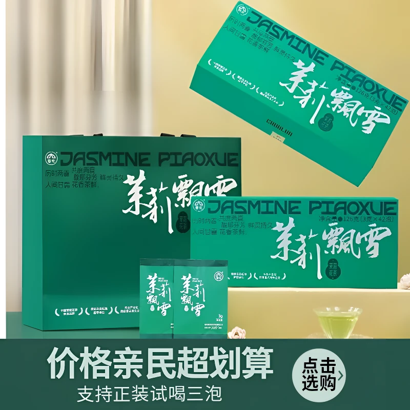 春伦春伦福州茉莉飘雪茶叶