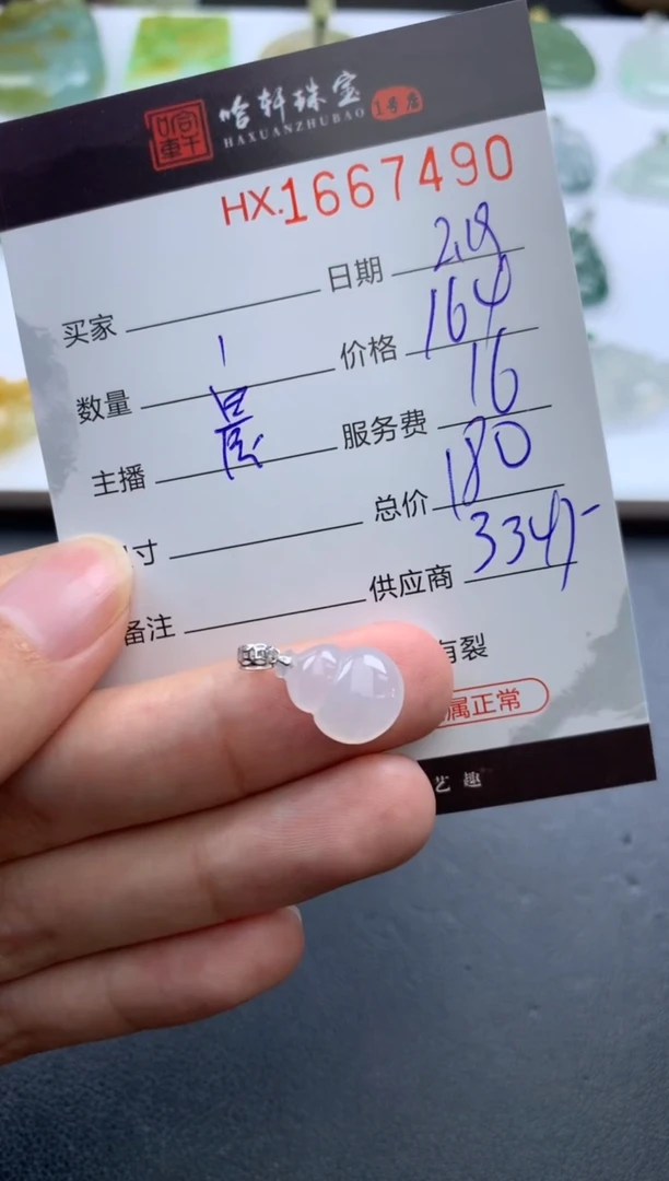 【闪购商品】翡翠挂件未镶嵌哈轩 挂件1