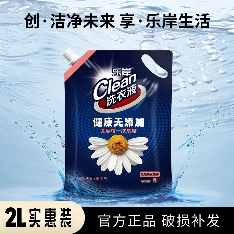 乐岸洗衣液高浓缩深层洁净持久留香2L*1袋家庭