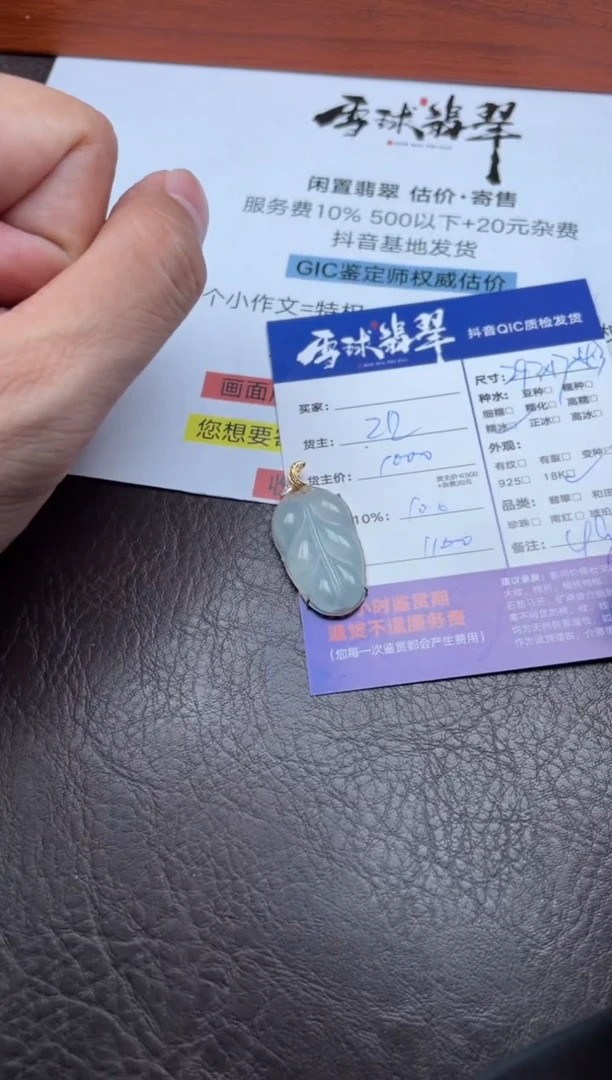 颈饰18K金镶嵌翡翠1780826048