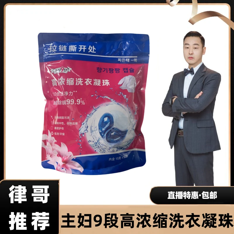 【律哥推荐】韩国洗衣凝珠 750g 高浓缩持久留香去污