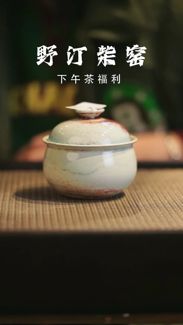 野汀柴窑手工手作@@YT21