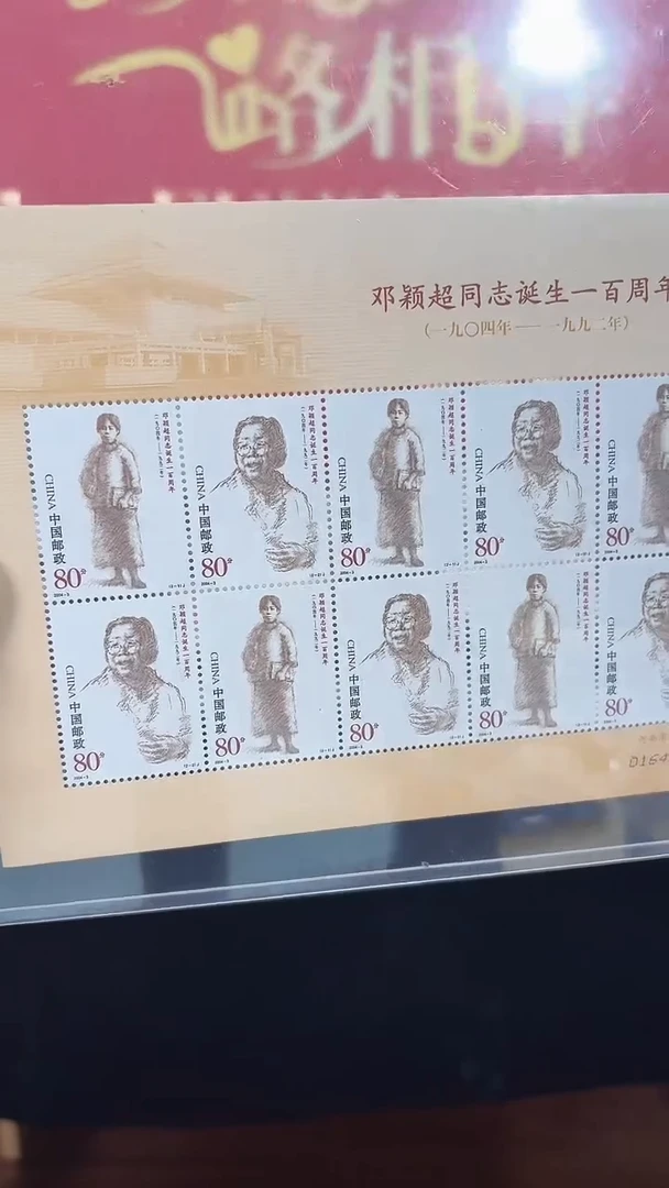 《邓奶奶诞生一百周年》 大版 CSGS评级 邮票