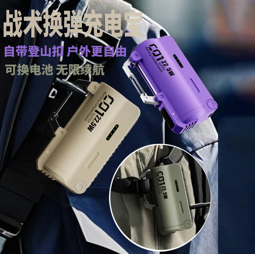 dokiy换弹式充电宝弹便携登山扣移动电源可换电池户外21700大容量