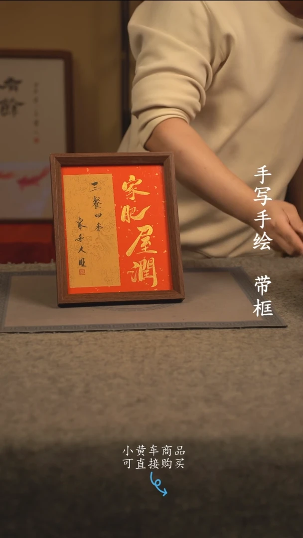 【闪购商品】书法10寸 国潮书法摆件 编号家肥屋润