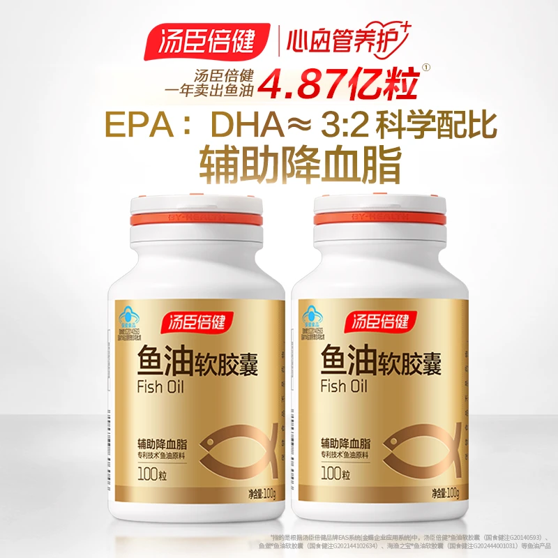汤臣倍健鱼油omega-3高纯度鱼油软胶囊辅助降血脂【达播】