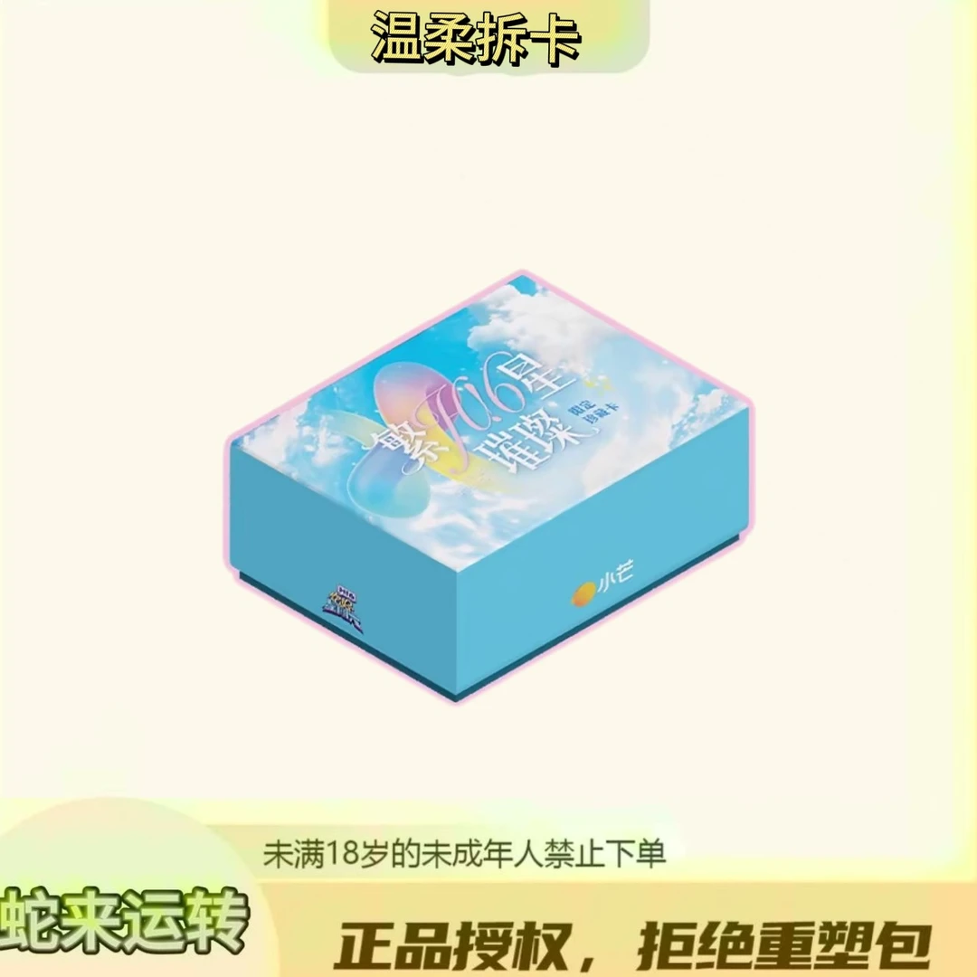 温柔【1盒36人箱车】湖南卫视《你好，星期六》繁星璀璨限定卡(代拆）