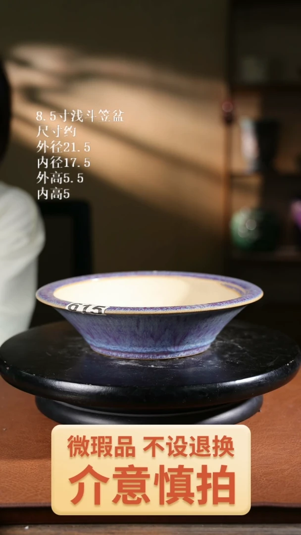 615       8.5寸浅斗笠盆