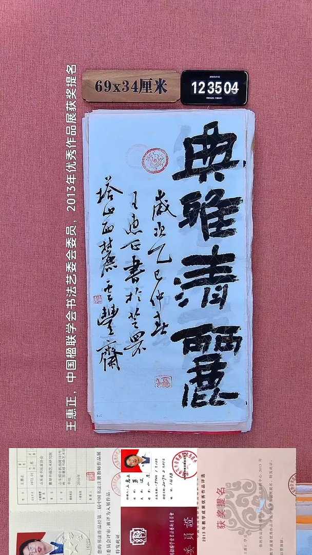 书法237    王老师书法作品