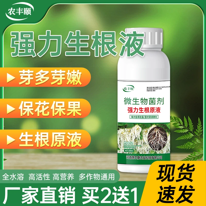 农丰颐植物通用生根剂园艺花卉再生剂家庭绿植盆栽生长营养复活液