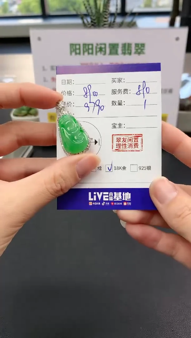 【闪购商品】翡翠吊坠(不含链)18K金镶嵌如意|8900+890不退不换