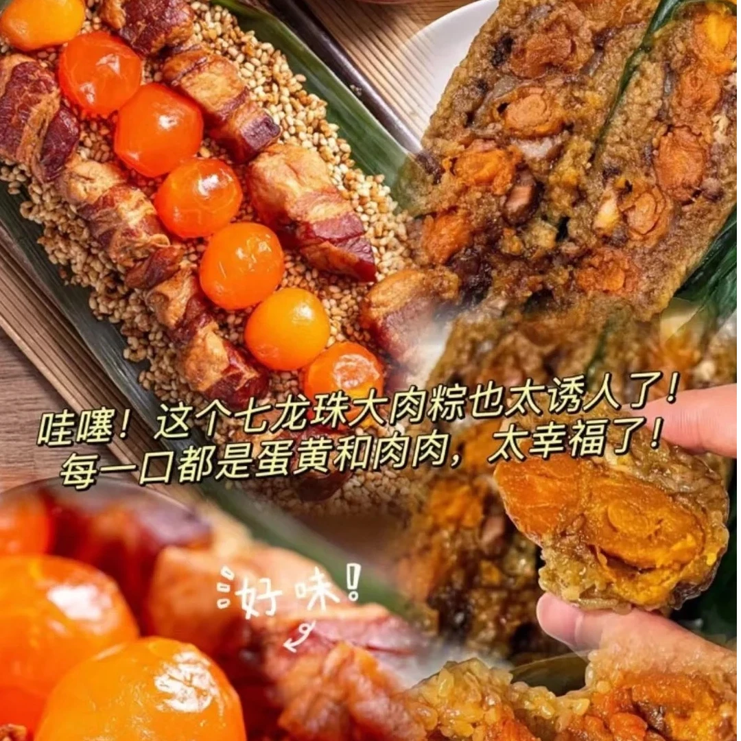 鲍鱼/黑猪肉/七龙珠大肉粽/七龙珠火腿300g/个效期2026.01