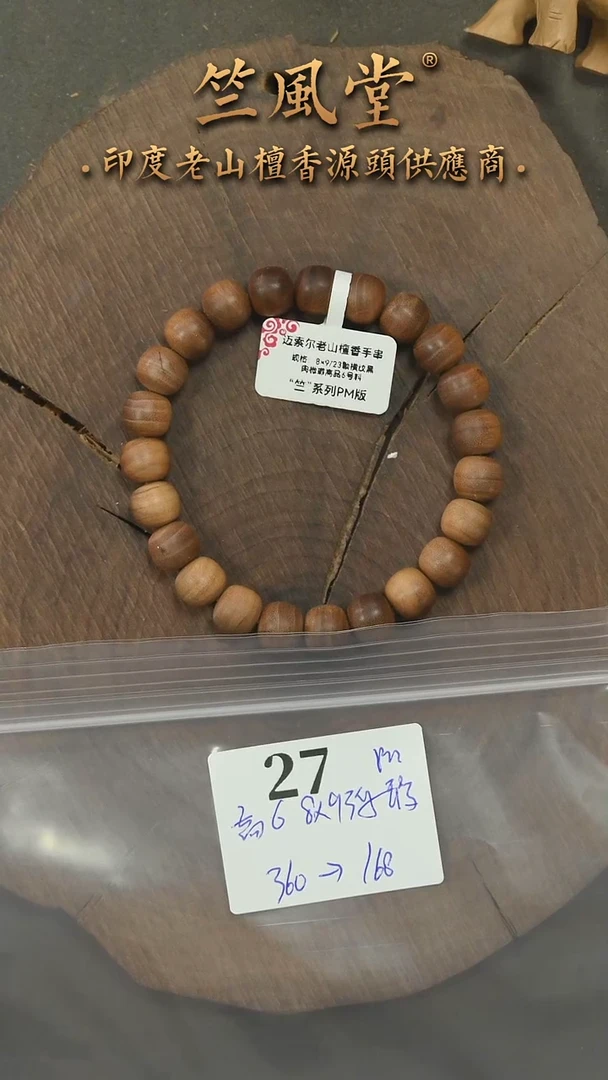 檀香木手串/手链迈索尔高品5号料8*9横纹单圈 微瑕（27