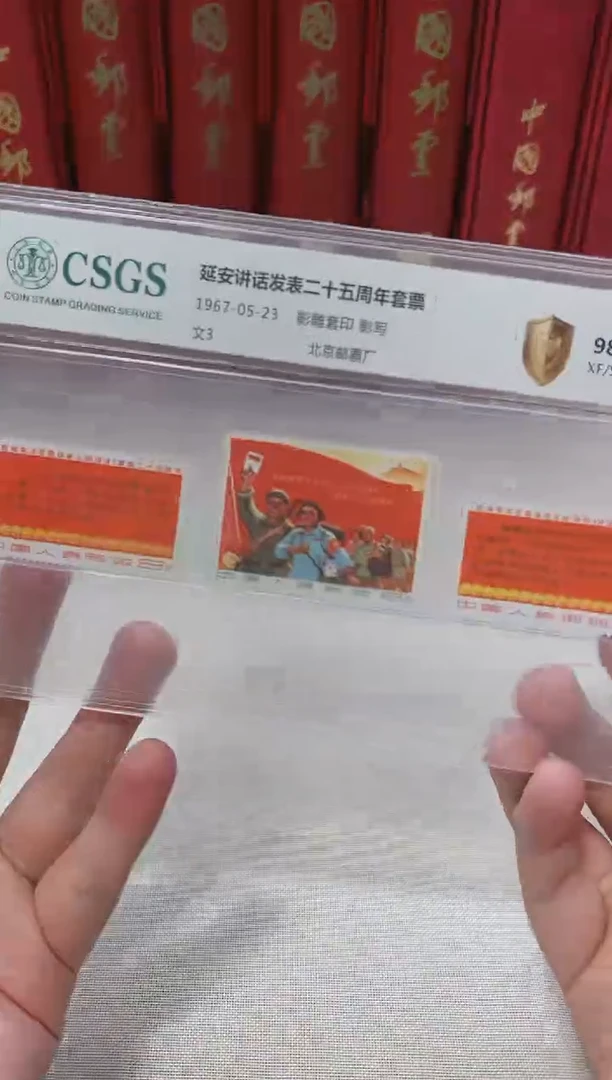 文3 讲话发表二十五周年套封装评级 邮票
