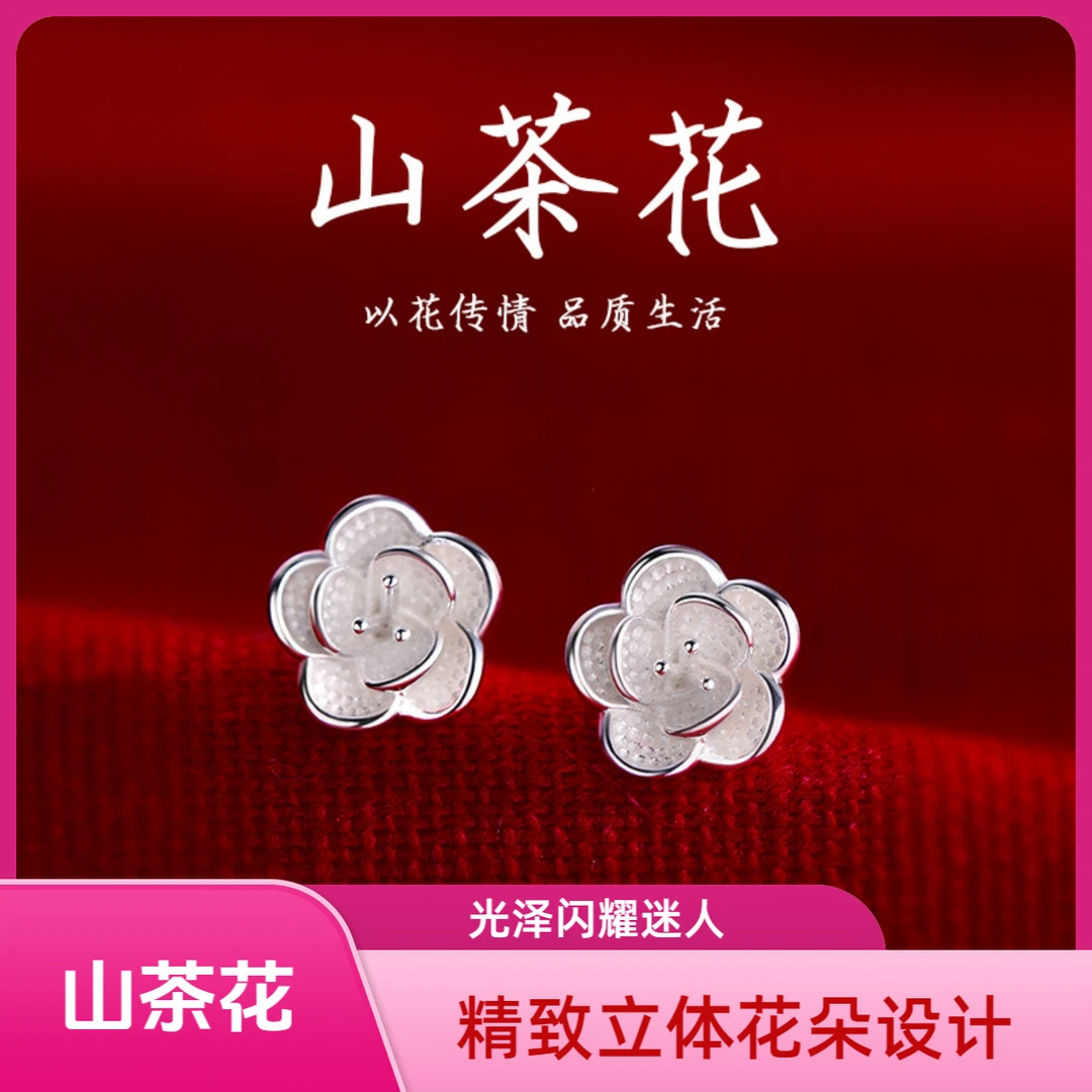 925银耳饰 【巧玲专享】山茶花耳钉新款2025爆款小众设计感银镀耳饰