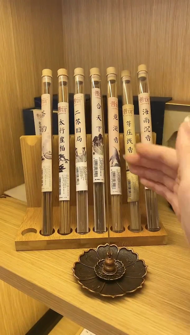 【闪购商品】1崖柏+芽庄+二苏+龙涎+茶韵+合天下海南