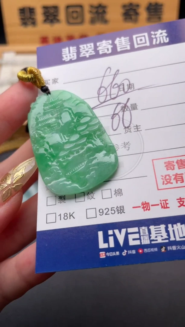颈饰未镶嵌翡翠10147154