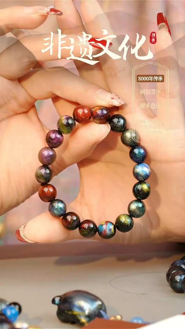 【闪购商品】大漆星辰多宝1.0手串 非遗大漆珠