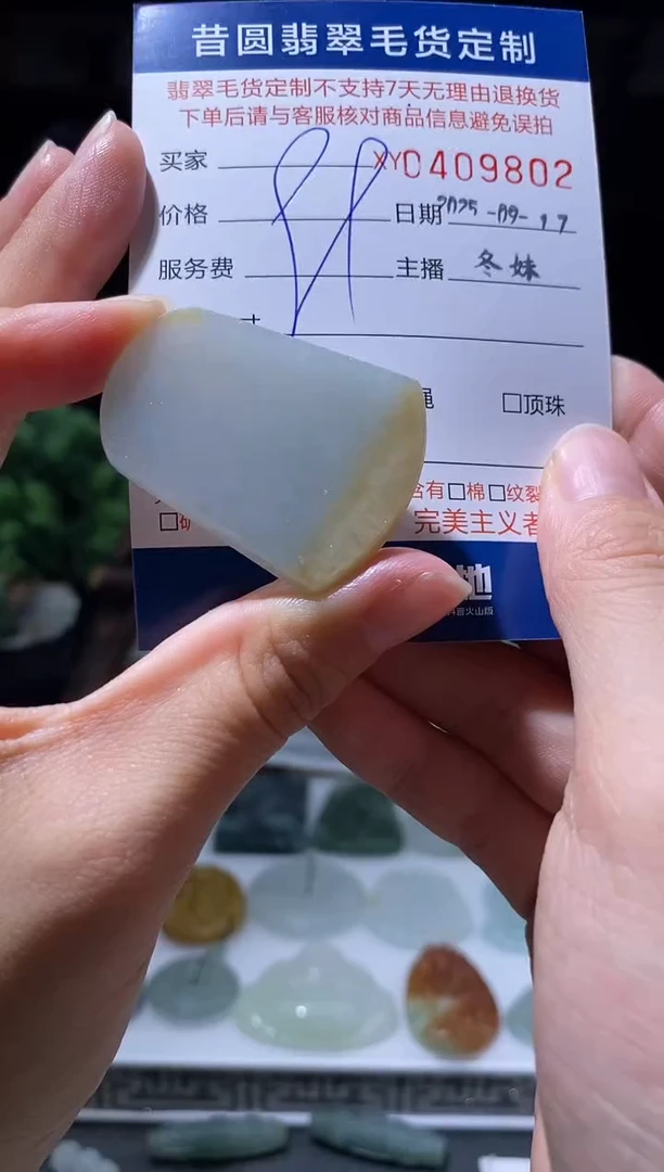 未镶嵌定制翡翠翡翠409802