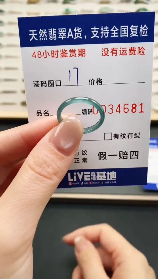 未镶嵌戒指翡翠4681