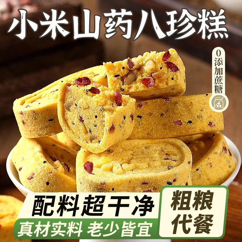 【半价抢75包】小米山药八珍糕上班充饥食品休闲解馋小零食代餐25包