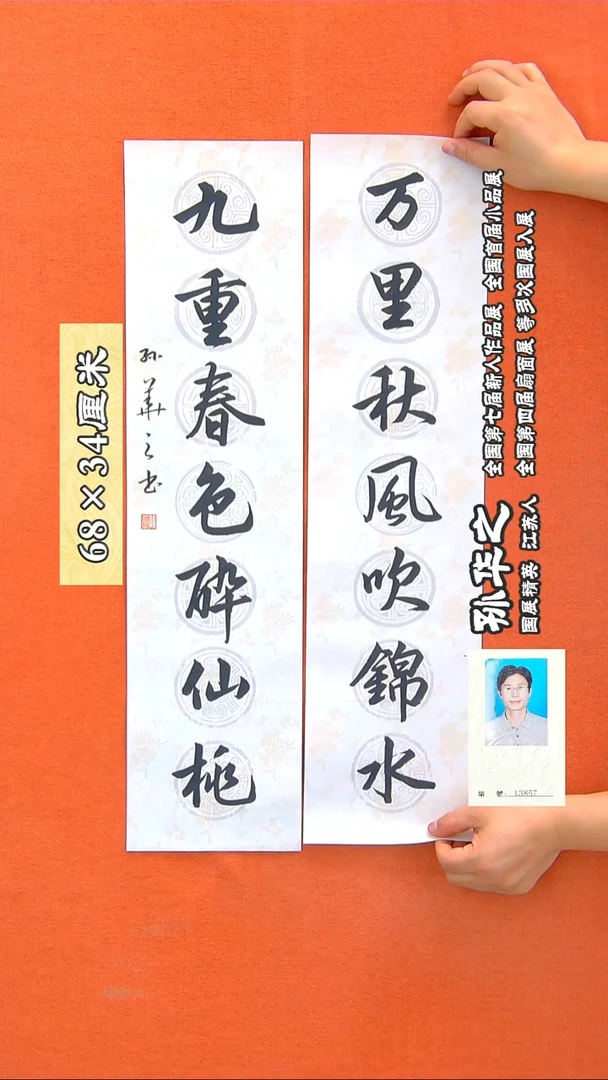 书法79a孙华之书法作品