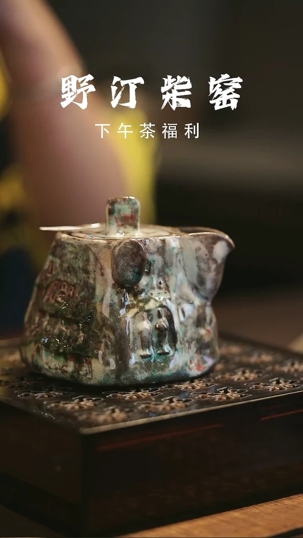 野汀柴窑手工手作@@YT874